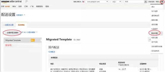 亚马逊北美站新版界面下，如何设置单个Listing运费？