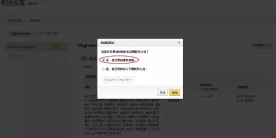 亚马逊北美站新版界面下，如何设置单个Listing运费？