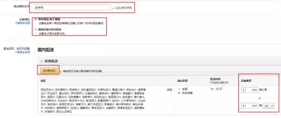 亚马逊北美站新版界面下，如何设置单个Listing运费？