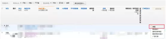 亚马逊北美站新版界面下，如何设置单个Listing运费？
