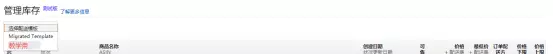 亚马逊北美站新版界面下，如何设置单个Listing运费？