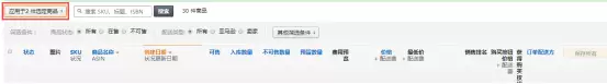 亚马逊北美站新版界面下，如何设置单个Listing运费？