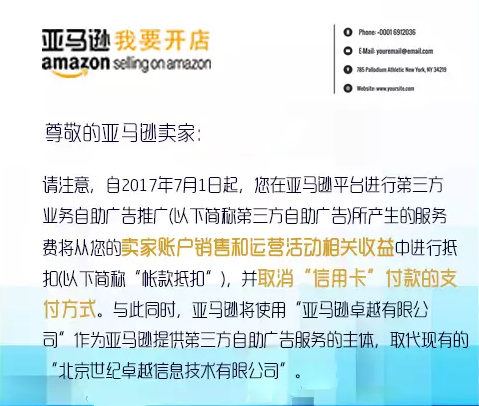 亚马逊广告扣费方式升级，取消“信用卡”付款的支付方式