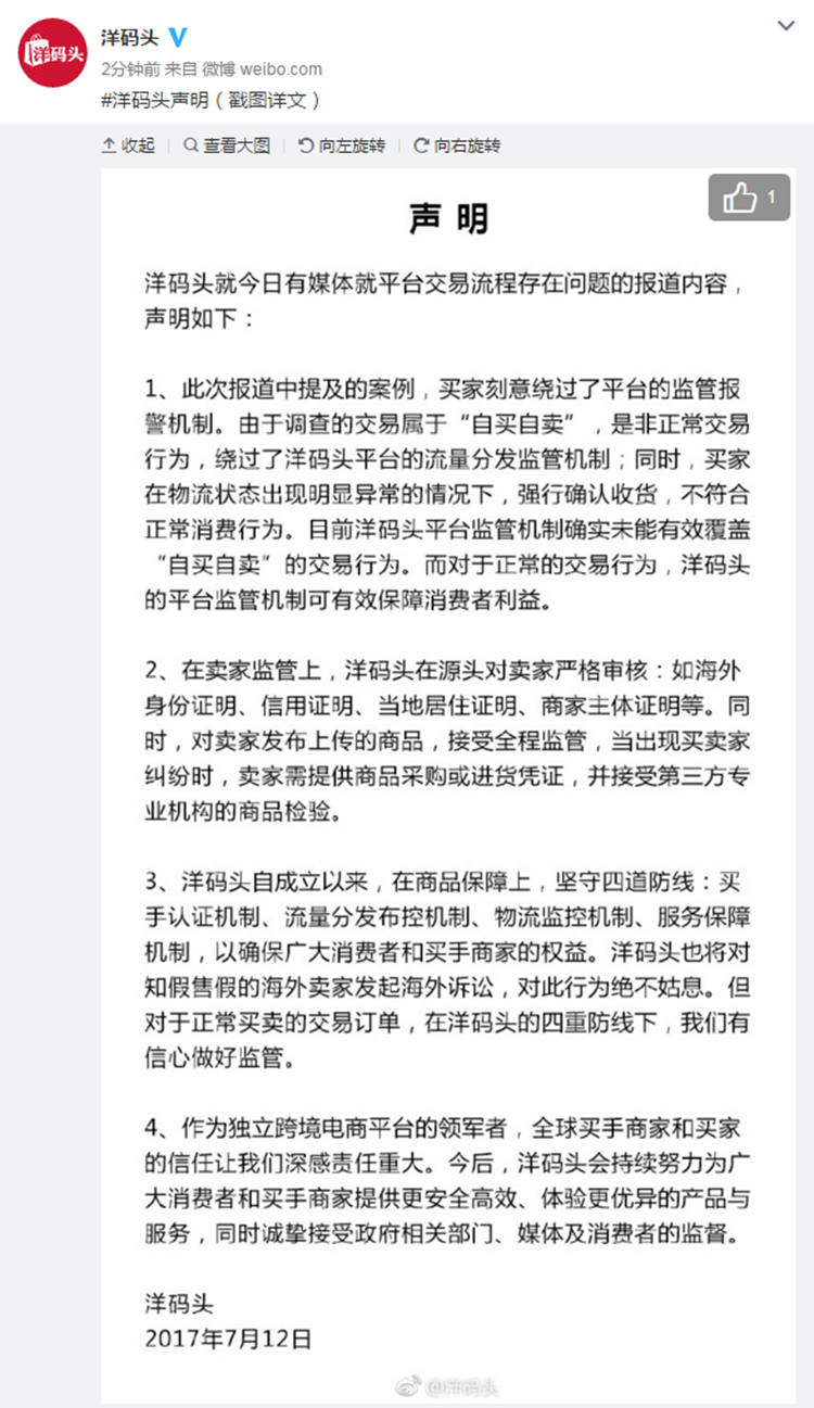 洋码头“售假”疑云再引关注！是模式漏洞，还是市场缺陷？