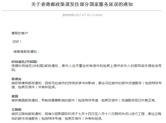邮政公告:发往立陶宛邮件因机场工程受到延误,葡萄牙邮政编码7月份起有所变更