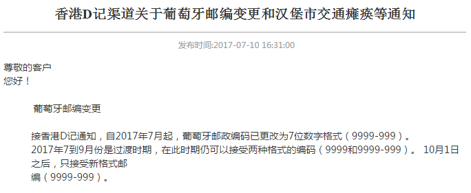 邮政公告:发往立陶宛邮件因机场工程受到延误,葡萄牙邮政编码7月份起有所变更