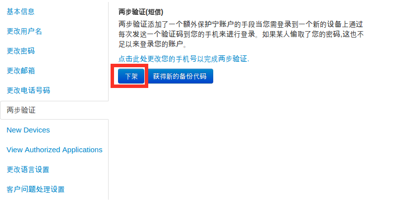 【Wish新手开店】设置Wish两步验证功能，减少账号被盗风险