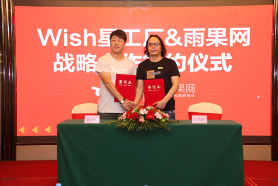 CCEE走入产业带对接会打响泉州站，Wish星工厂&雨果网签约！