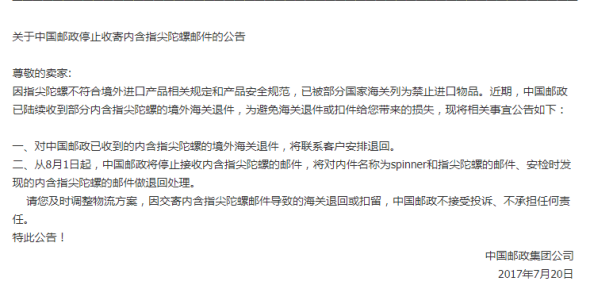 速卖通公告：自8月1日起，无忧物流将停止发往德国路向的指尖陀螺包裹