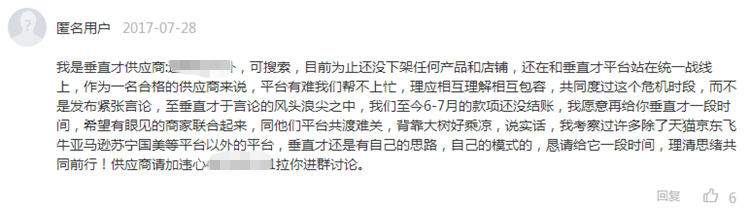 “垂直采”昨爆发最大规模讨债,亿元货款能否“破壁”?