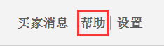 亞馬遜賣家怎么聯系客服（賣家支持）？