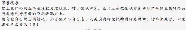惊！亚马逊出史上最严侵权处理政策？！哦，原来是这么回事