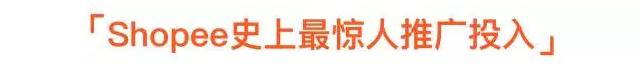 四招备战Shopee 9.9购物节，助你成为年度大促的流量宠儿！