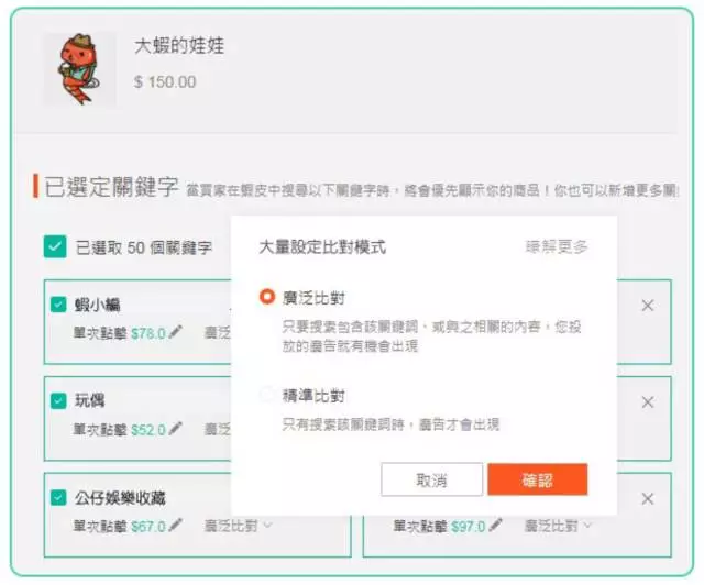 Shopee关键字广告推出新功能“广泛比对”，挖掘更多潜在用户