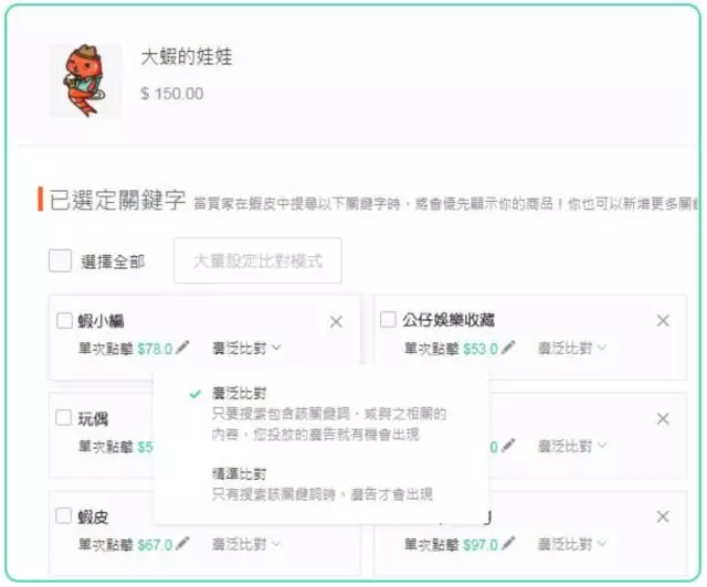 Shopee关键字广告推出新功能“广泛比对”，挖掘更多潜在用户