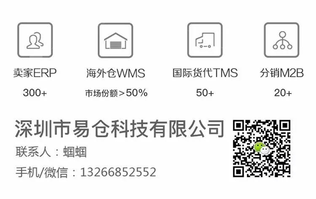 易仓科技揭秘，怎样跨境电商成长很快