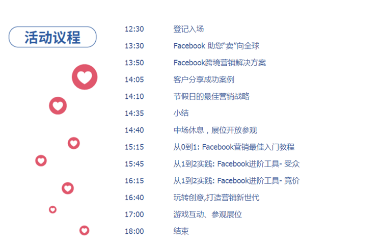 Facebook首办跨境电商峰会2017，邀您一同参加！