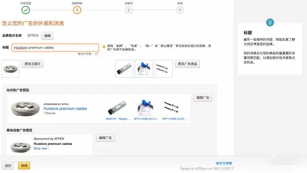 亚马逊头条搜索广告（Headline Search Ads）的重要性与使用方法