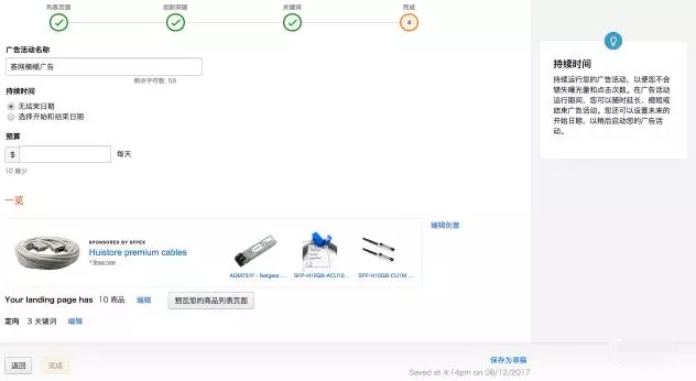 亚马逊头条搜索广告（Headline Search Ads）的重要性与使用方法