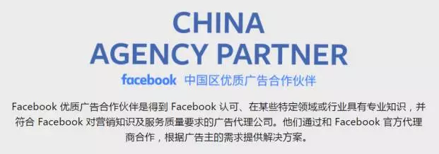【重磅】9家Facebook中国区优质广告合作伙伴出炉