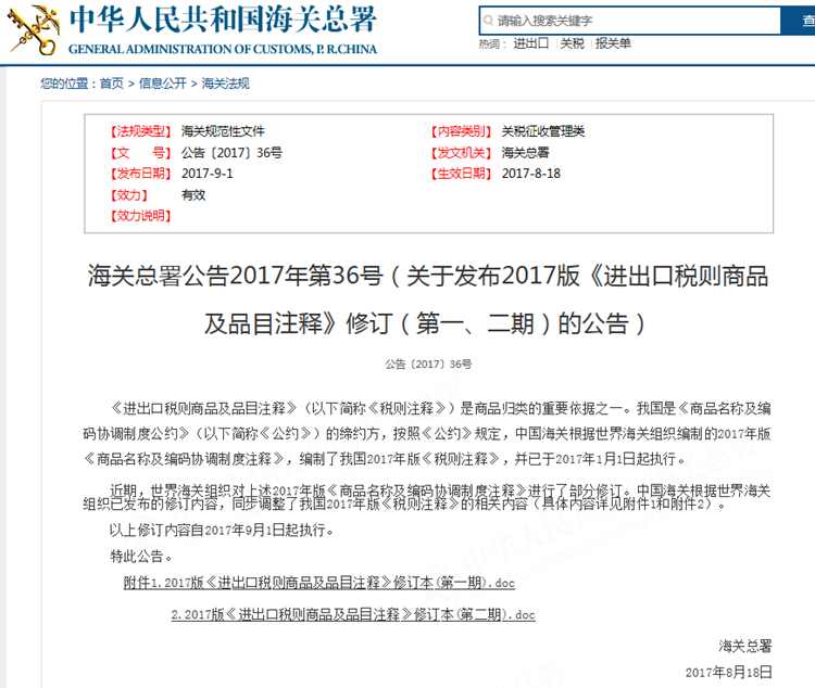 海关总署连发3公告，都做了哪些调整？