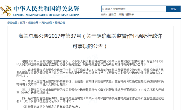 海关总署连发3公告，都做了哪些调整？