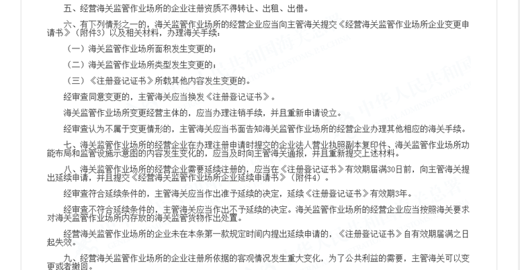 海关总署连发3公告，都做了哪些调整？