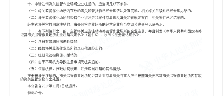 海关总署连发3公告，都做了哪些调整？
