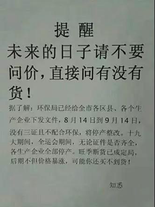 最严“环保法”之后：工厂接连关停，涨价潮已开启