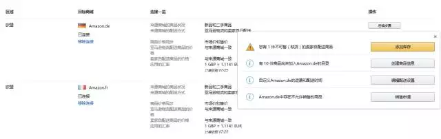 怎么同步亚马逊北美和欧洲站？亚马逊北美站/欧洲站商品同步教程