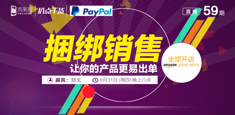 “扒点干货”访谈第（59）期：做好销售，让你产品出单