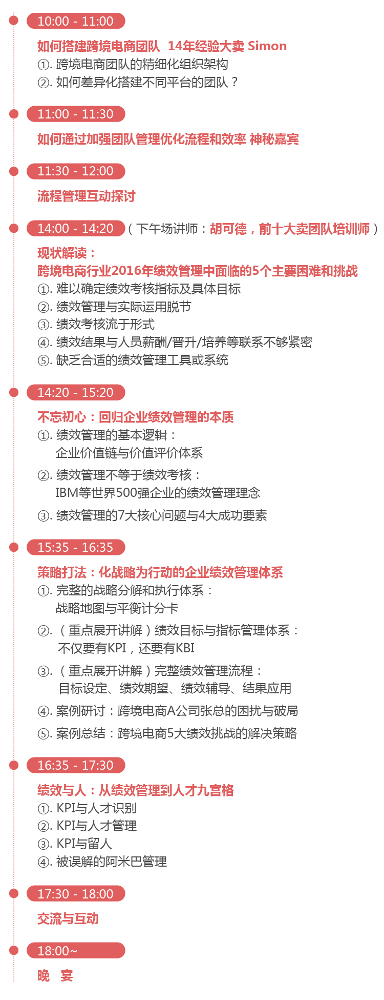 跨境电商如何打造王牌之师