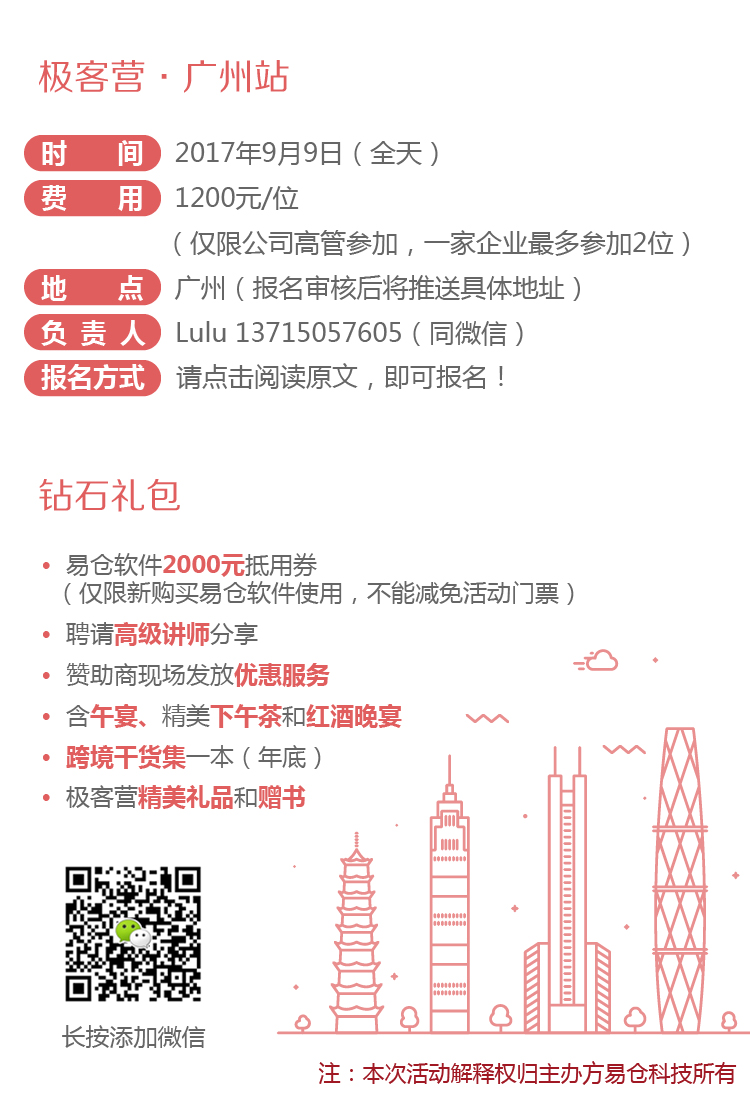 跨境电商如何打造王牌之师