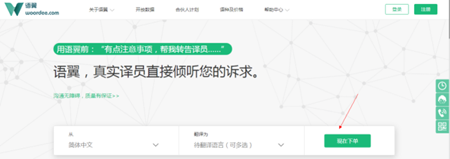 语言问题阻碍中小企业全球化脚步，语翼以AI 技术打破软性“贸易壁垒”