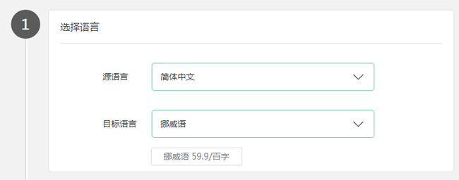 语言问题阻碍中小企业全球化脚步，语翼以AI 技术打破软性“贸易壁垒”