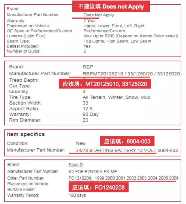教你填写eBay汽摩配品类最重要的刊登参数MPN