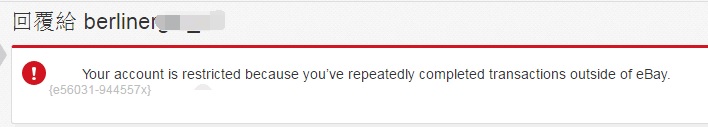 eBay严打线下交易，轻则账号限制，重则账号冻结！