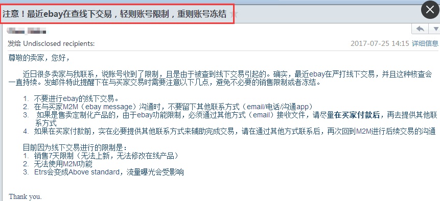 eBay严打线下交易，轻则账号限制，重则账号冻结！