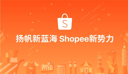 Shopee降临华东，燃爆杭州峰会