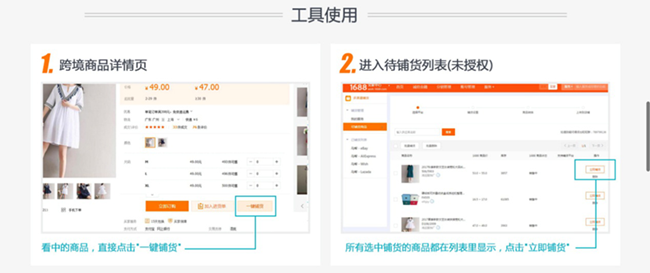 1688与马帮ERP合作，跨境货源刊登多平台！