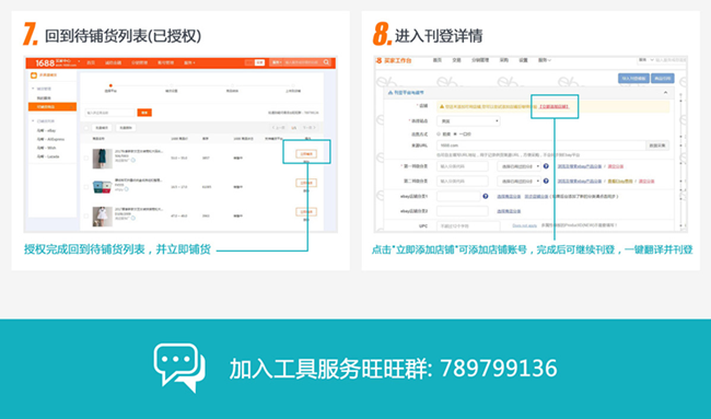 1688与马帮ERP合作,跨境货源刊登多平台!