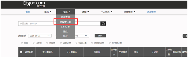 eiigoo平台发货流程、放款时间及方式详解
