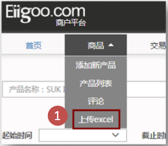 eiigoo平台如何批量上传产品？