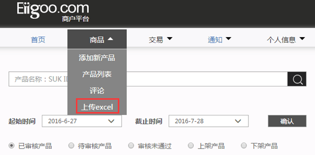 eiigoo平台如何批量上传产品？
