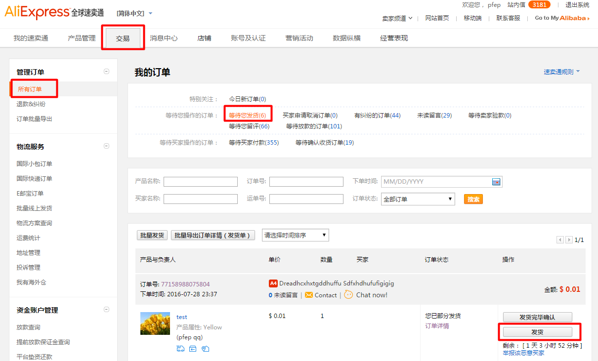 速卖通如何线上发货？速卖通线上发货操作流程
