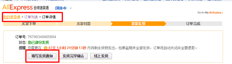 速卖通如何线上发货？速卖通线上发货操作流程