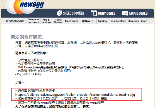 新蛋(Newegg)开店注册流程、收款方式及运费设置方法