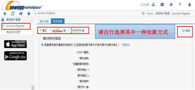 新蛋(Newegg)开店注册流程、收款方式及运费设置方法