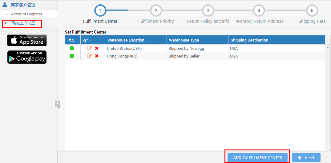 新蛋(Newegg)开店注册流程、收款方式及运费设置方法