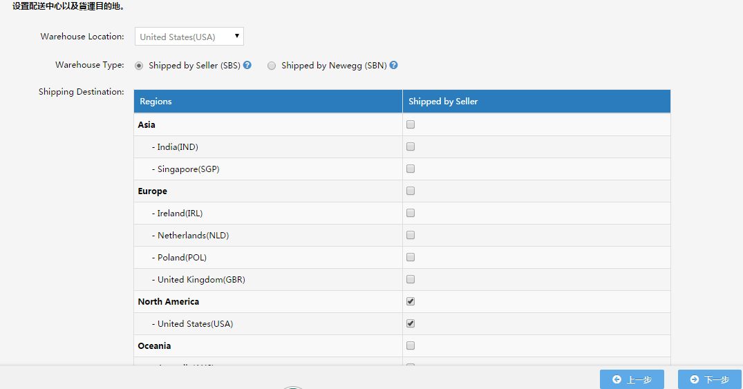 新蛋(Newegg)开店注册流程、收款方式及运费设置方法